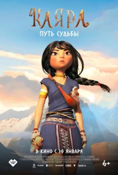 Смотреть Каяра. Путь судьбы